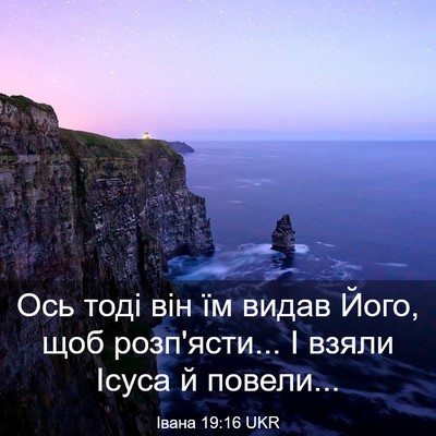 Picture 03 - Івана 19:16 UKR - Ось тоді він їм видав Його, - Bible Verse Picture
