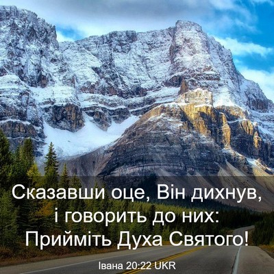 Picture 03 - Івана 20:22 UKR - Сказавши оце, Він дихнув, і - Bible Verse Picture