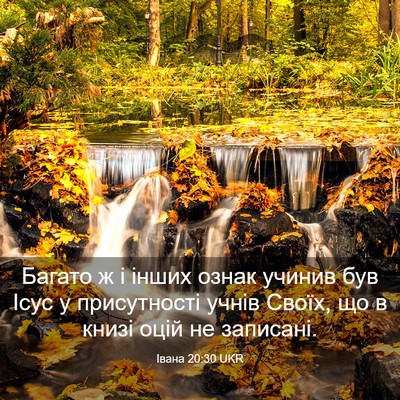 Picture 03 - Івана 20:30 UKR - Багато ж і інших ознак - Bible Verse Picture