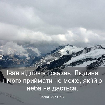 Picture 03 - Івана 3:27 UKR - Іван відповів і сказав: - Bible Verse Picture