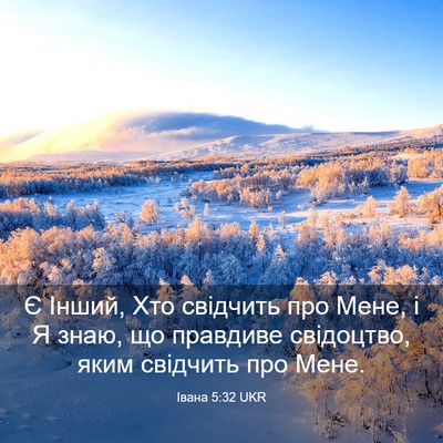 Picture 03 - Івана 5:32 UKR - Є Інший, Хто свідчить про - Bible Verse Picture