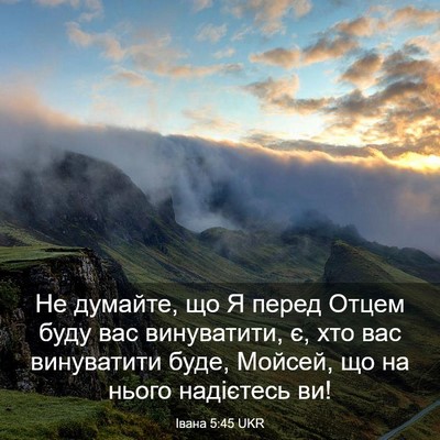 Picture 03 - Івана 5:45 UKR - Не думайте, що Я перед - Bible Verse Picture