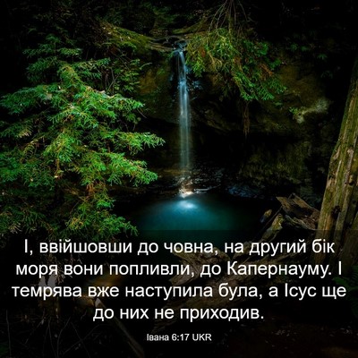 Picture 03 - Івана 6:17 UKR - І, ввійшовши до човна, на - Bible Verse Picture