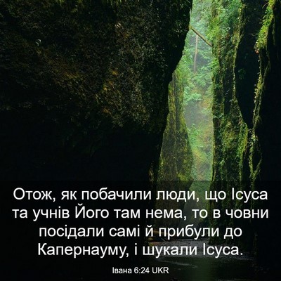 Picture 03 - Івана 6:24 UKR - Отож, як побачили люди, що - Bible Verse Picture
