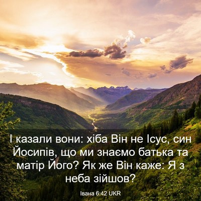Picture 03 - Івана 6:42 UKR - І казали вони: хіба Він не - Bible Verse Picture