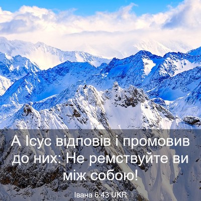 Picture 03 - Івана 6:43 UKR - А Ісус відповів і промовив - Bible Verse Picture