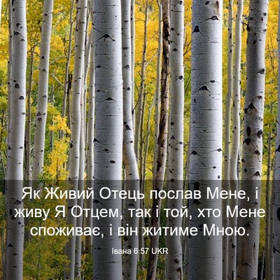 Picture 03 - Івана 6:57 UKR - Як Живий Отець послав Мене, - Bible Verse Picture