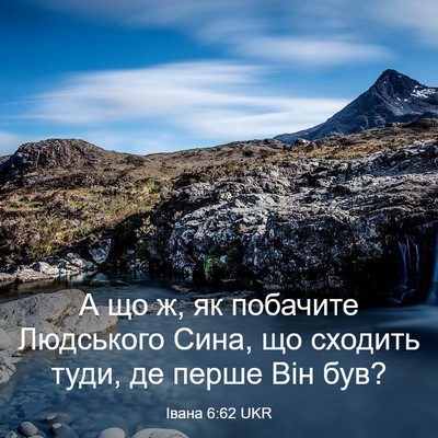 Picture 03 - Івана 6:62 UKR - А що ж, як побачите - Bible Verse Picture
