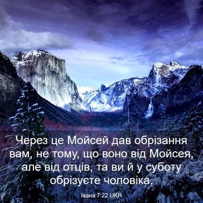 Picture 03 - Івана 7:22 UKR - Через це Мойсей дав - Bible Verse Picture