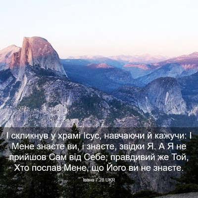 Picture 03 - Івана 7:28 UKR - І скликнув у храмі Ісус, - Bible Verse Picture