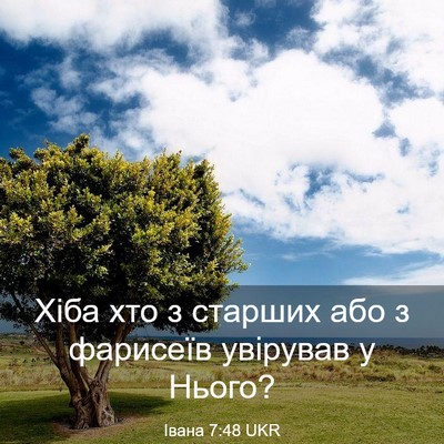 Picture 03 - Івана 7:48 UKR - Хіба хто з старших або з - Bible Verse Picture