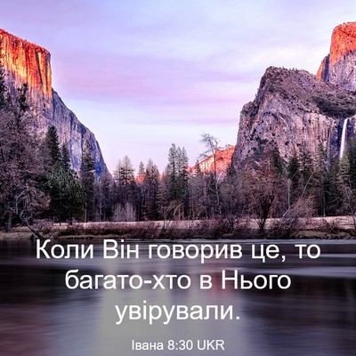 Picture 03 - Івана 8:30 UKR - Коли Він говорив це, то - Bible Verse Picture