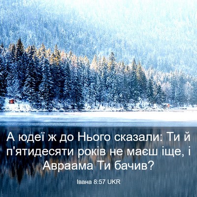 Picture 03 - Івана 8:57 UKR - А юдеї ж до Нього сказали: - Bible Verse Picture