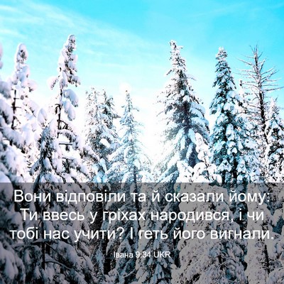 Picture 03 - Івана 9:34 UKR - Вони відповіли та й - Bible Verse Picture