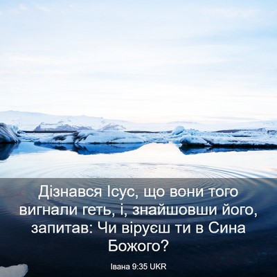 Picture 03 - Івана 9:35 UKR - Дізнався Ісус, що вони того - Bible Verse Picture