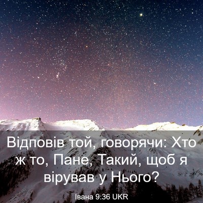 Picture 03 - Івана 9:36 UKR - Відповів той, говорячи: Хто - Bible Verse Picture