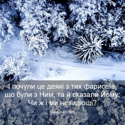 Picture 03 - Івана 9:40 UKR - І почули це деякі з тих - Bible Verse Picture