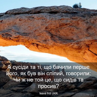Picture 03 - Івана 9:8 UKR - А сусіди та ті, що бачили - Bible Verse Picture