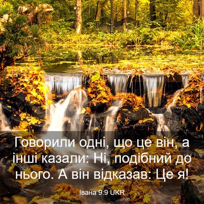 Picture 03 - Івана 9:9 UKR - Говорили одні, що це він, а - Bible Verse Picture