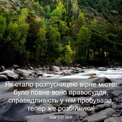 Picture 03 - Ісая 1:21 UKR - Як стало розпусницею вірне - Bible Verse Picture