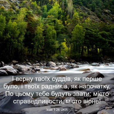 Picture 03 - Ісая 1:26 UKR - І верну твоїх суддів, як - Bible Verse Picture