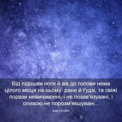 Picture 03 - Ісая 1:6 UKR - Від підошви ноги й аж до - Bible Verse Picture
