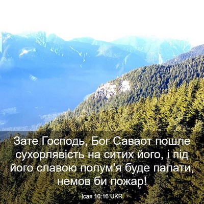 Picture 03 - Ісая 10:16 UKR - Зате Господь, Бог Саваот - Bible Verse Picture