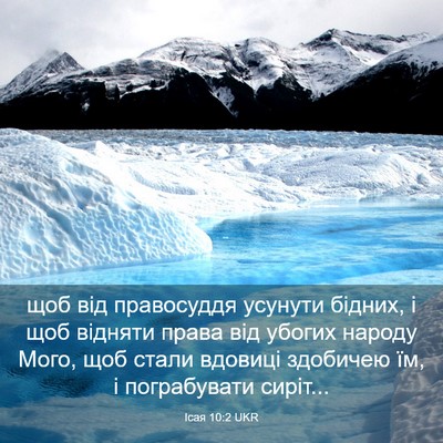 Picture 03 - Ісая 10:2 UKR - щоб від правосуддя усунути - Bible Verse Picture