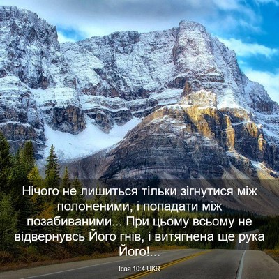Picture 03 - Ісая 10:4 UKR - Нічого не лишиться тільки - Bible Verse Picture