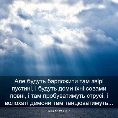Picture 03 - Ісая 13:21 UKR - Але будуть барложити там - Bible Verse Picture