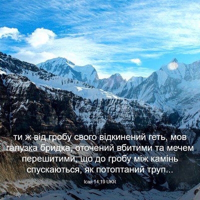Picture 03 - Ісая 14:19 UKR - ти ж від гробу свого - Bible Verse Picture