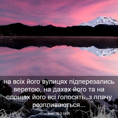 Picture 03 - Ісая 15:3 UKR - на всіх його вулицях - Bible Verse Picture
