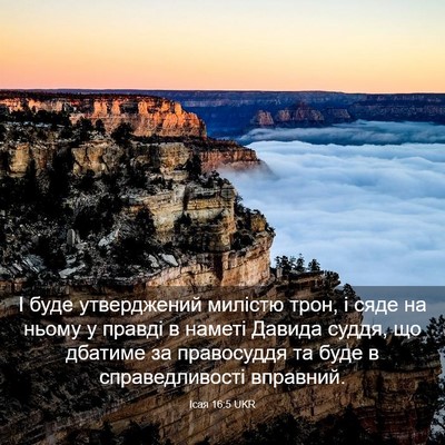 Picture 03 - Ісая 16:5 UKR - І буде утверджений милістю - Bible Verse Picture