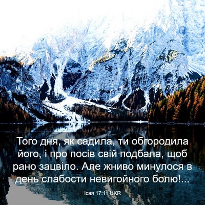 Picture 03 - Ісая 17:11 UKR - Того дня, як садила, ти - Bible Verse Picture