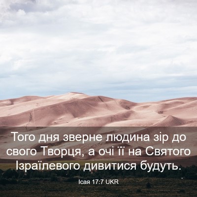 Picture 03 - Ісая 17:7 UKR - Того дня зверне людина зір - Bible Verse Picture