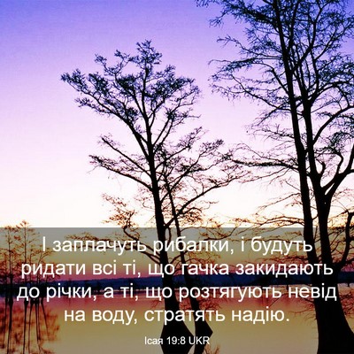 Picture 03 - Ісая 19:8 UKR - І заплачуть рибалки, і - Bible Verse Picture