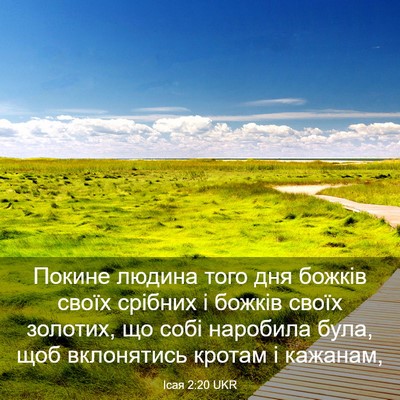 Picture 03 - Ісая 2:20 UKR - Покине людина того дня - Bible Verse Picture