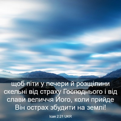 Picture 03 - Ісая 2:21 UKR - щоб піти у печери й - Bible Verse Picture