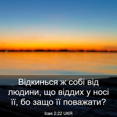 Picture 03 - Ісая 2:22 UKR - Відкинься ж собі від - Bible Verse Picture