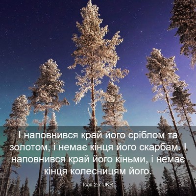 Picture 03 - Ісая 2:7 UKR - І наповнився край його - Bible Verse Picture