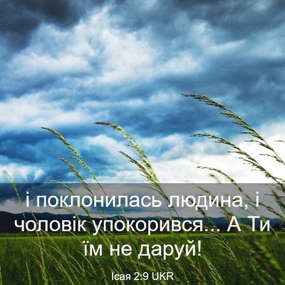 Picture 03 - Ісая 2:9 UKR - і поклонилась людина, і - Bible Verse Picture