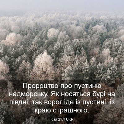 Picture 03 - Ісая 21:1 UKR - Пророцтво про пустиню - Bible Verse Picture