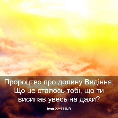 Picture 03 - Ісая 22:1 UKR - Пророцтво про долину - Bible Verse Picture