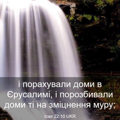 Picture 03 - Ісая 22:10 UKR - і порахували доми в - Bible Verse Picture