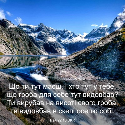 Picture 03 - Ісая 22:16 UKR - Що ти тут маєш, і хто тут у - Bible Verse Picture