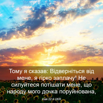 Picture 03 - Ісая 22:4 UKR - Тому я сказав: - Bible Verse Picture