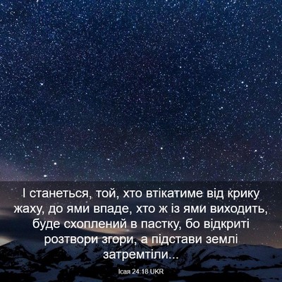 Picture 03 - Ісая 24:18 UKR - І станеться, той, хто - Bible Verse Picture