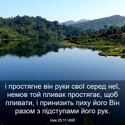 Picture 03 - Ісая 25:11 UKR - і простягне він руки свої - Bible Verse Picture