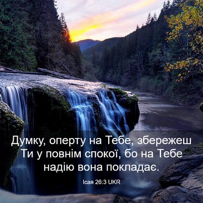 Picture 03 - Ісая 26:3 UKR - Думку, оперту на Тебе, - Bible Verse Picture