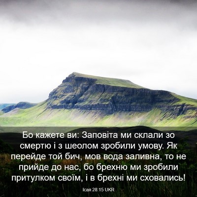 Picture 03 - Ісая 28:15 UKR - Бо кажете ви: Заповіта ми - Bible Verse Picture